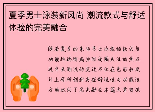 夏季男士泳装新风尚 潮流款式与舒适体验的完美融合