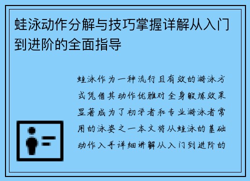 蛙泳动作分解与技巧掌握详解从入门到进阶的全面指导