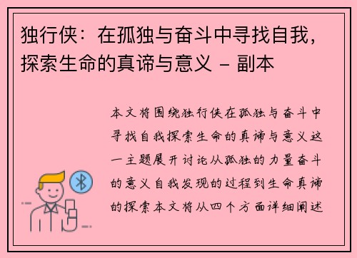 独行侠：在孤独与奋斗中寻找自我，探索生命的真谛与意义 - 副本