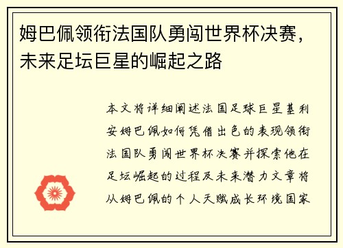 姆巴佩领衔法国队勇闯世界杯决赛，未来足坛巨星的崛起之路