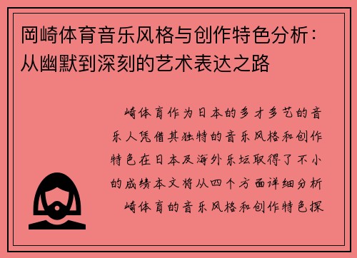 岡崎体育音乐风格与创作特色分析：从幽默到深刻的艺术表达之路