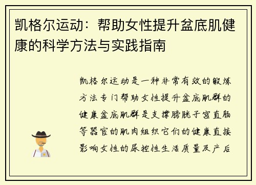 凯格尔运动：帮助女性提升盆底肌健康的科学方法与实践指南